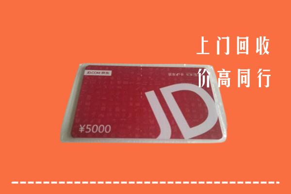 宜宾回收京东卡